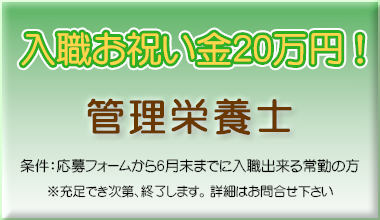 入職お祝い金