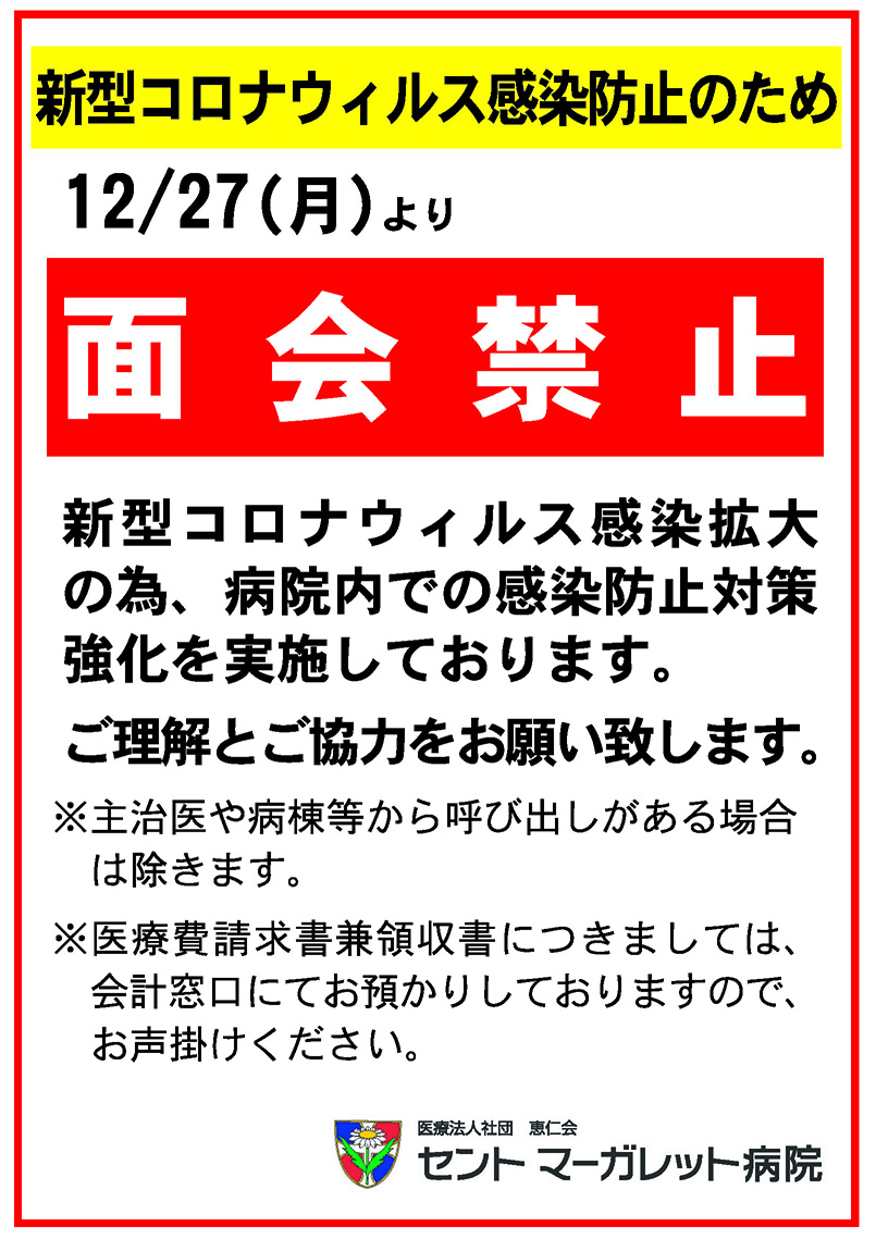 面会制限