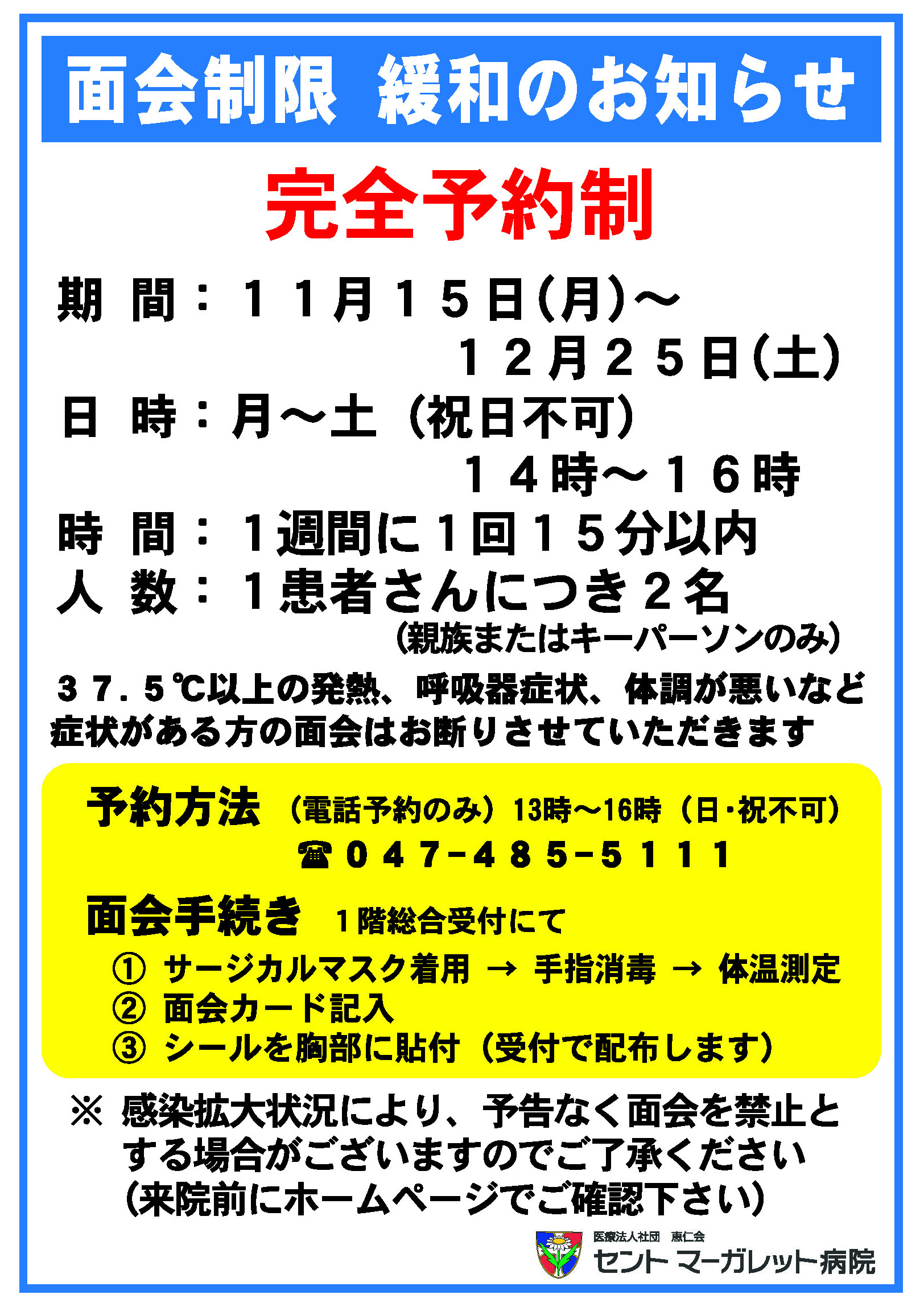 面会制限