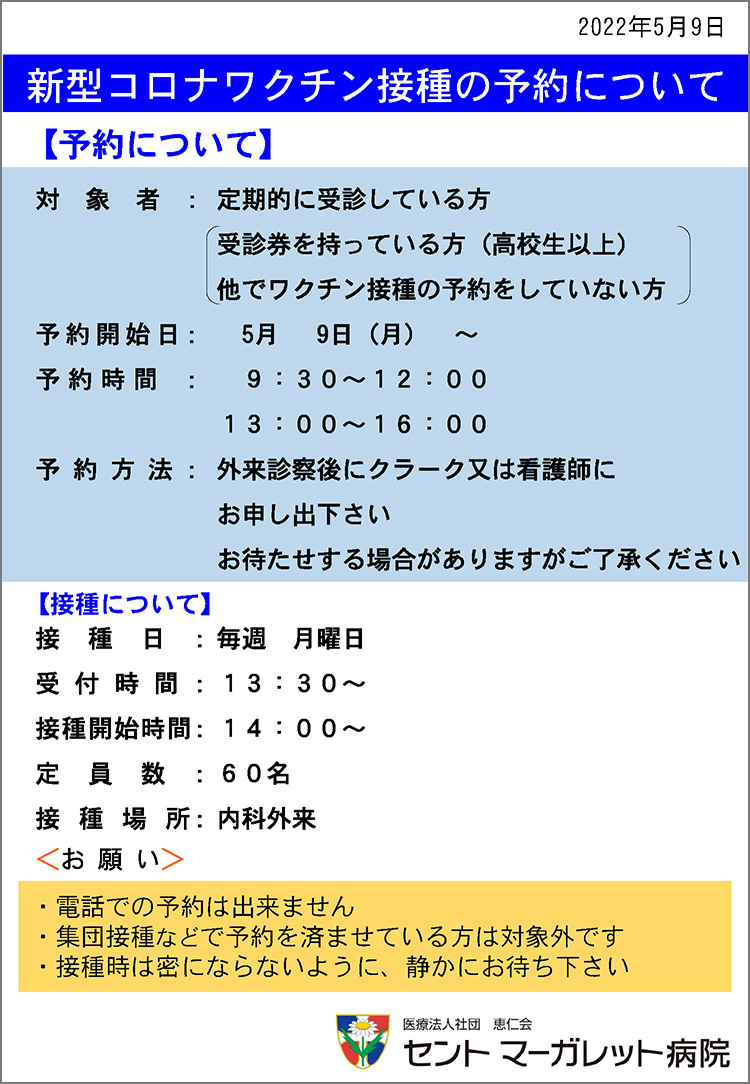 新型コロナワクチン接種