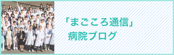 まごころ通信