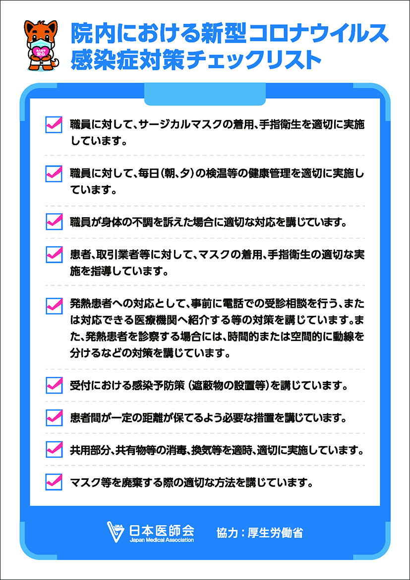 予防接種予診票