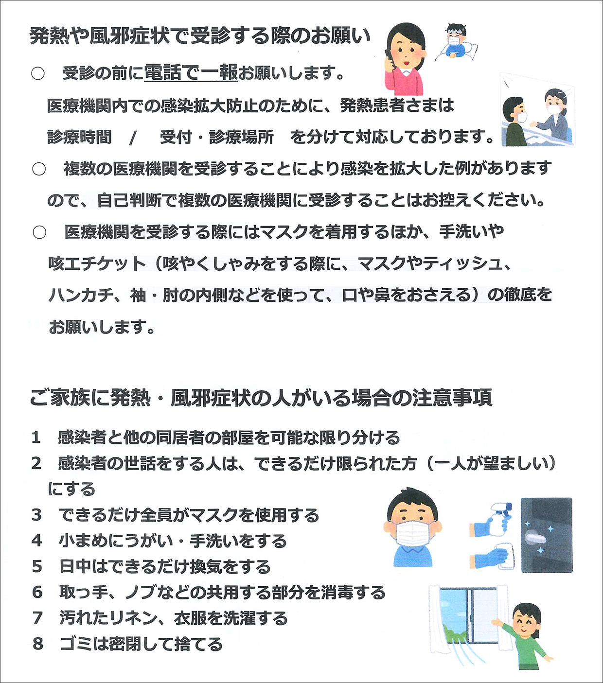 発熱・風邪症状